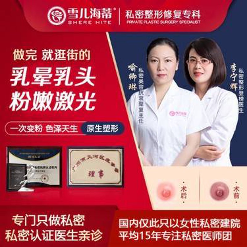 广州雪儿海蒂门诊部：引领健康新风尚